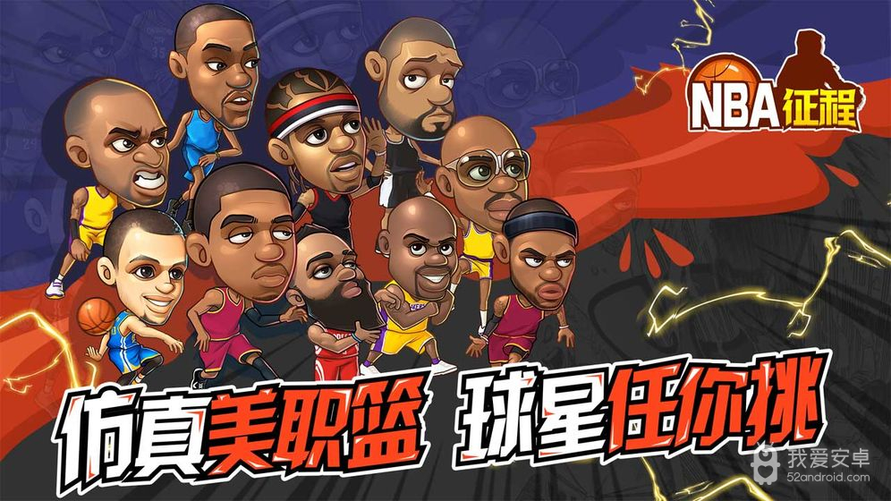 nba征程