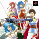 尤特娜英雄战记ps2版