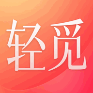 轻觅福利版