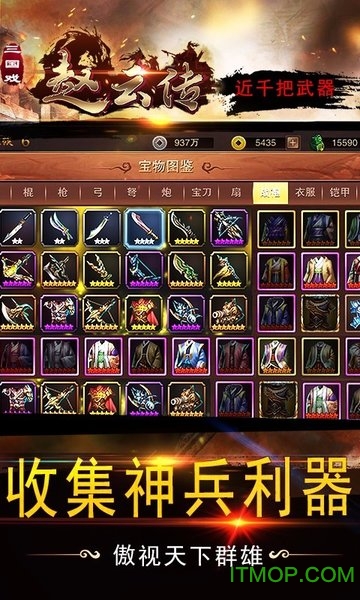 三国戏赵云传无限金币版