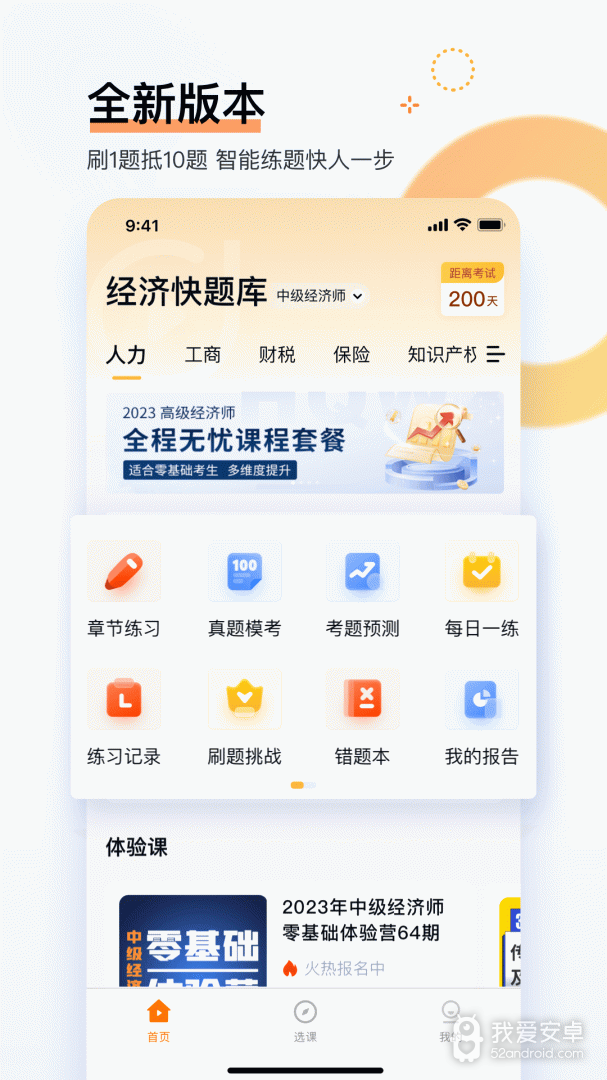 经济师快题库