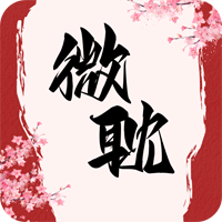 微耽小说极速版