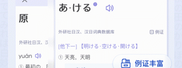 使用免费的日语翻译app合集
