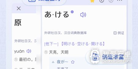 使用免费的日语翻译app合集
