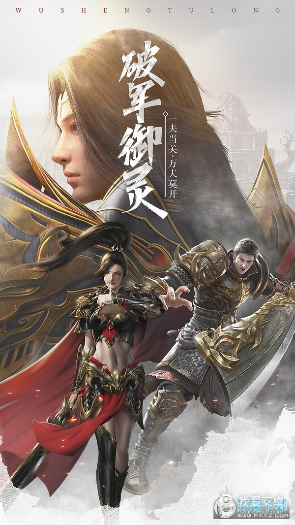 武圣屠龙华为版