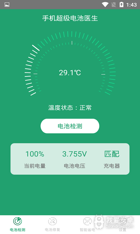 手机超级电池医生