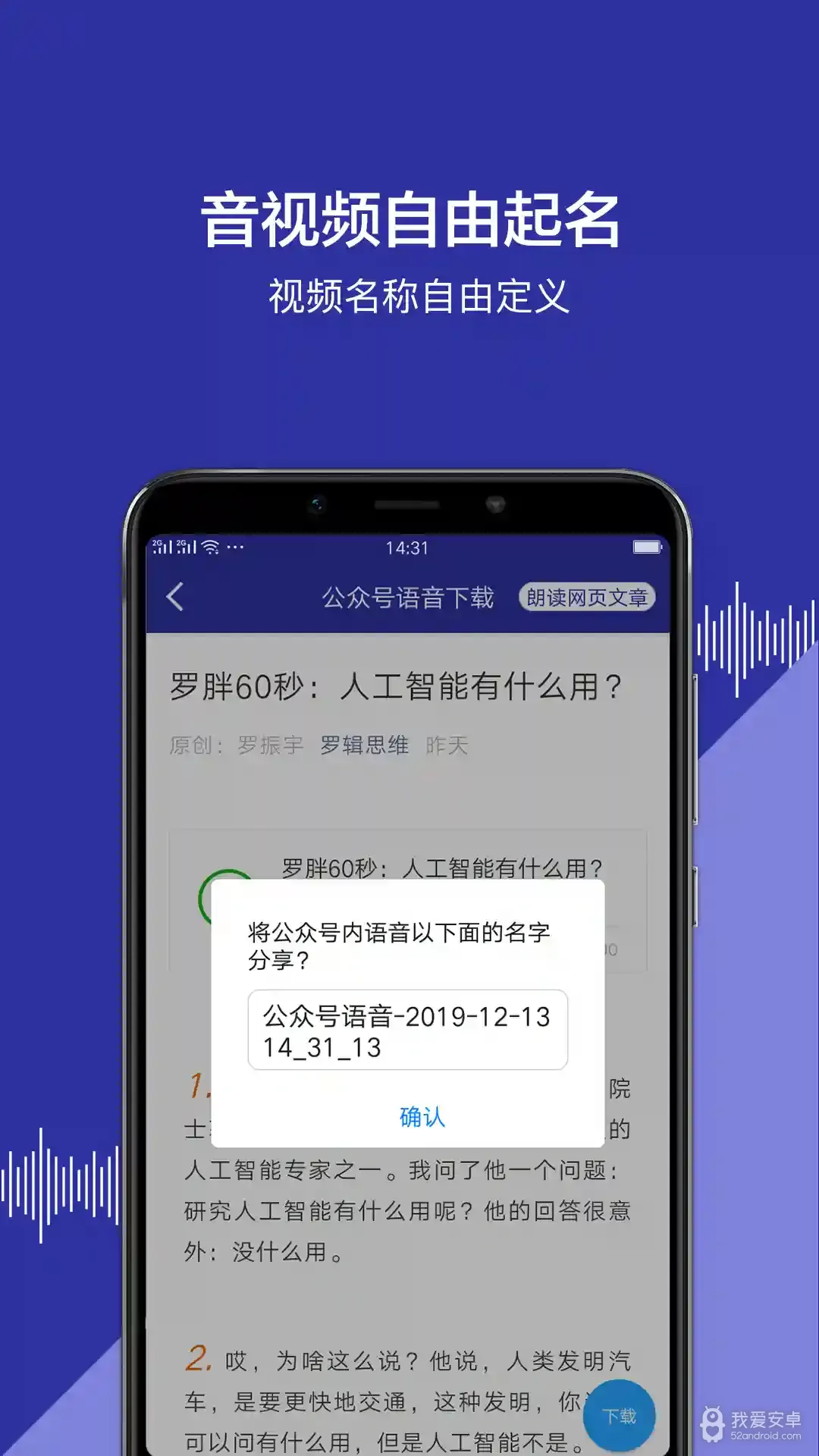 公众号语音