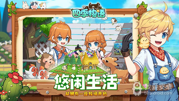 四季物语免登录版