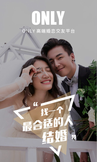 only婚恋(免邀请码)