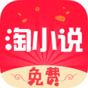 免费淘小说免费阅读版