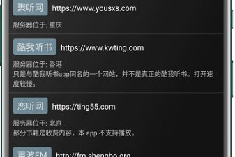 我的听书所有版本app合集