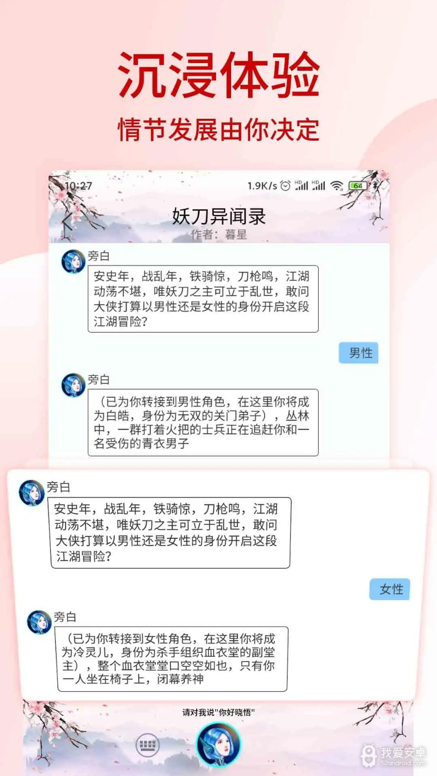 晓悟互动小说极速版