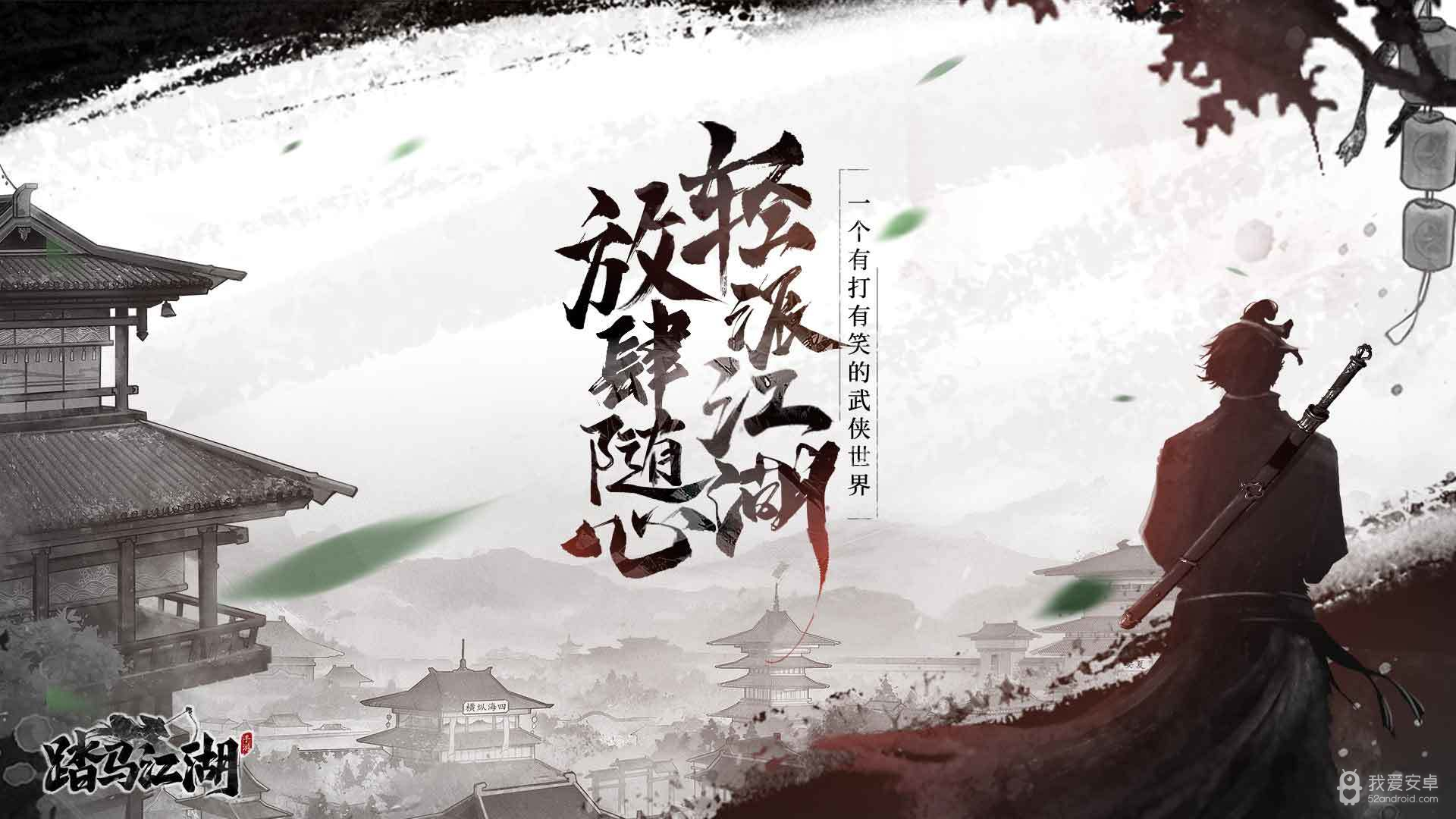 踏马江湖公测版