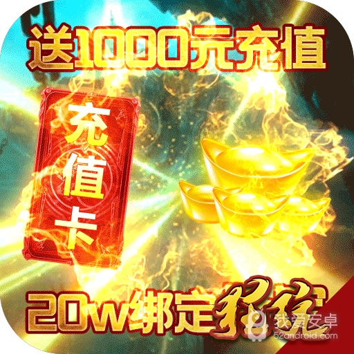 阴阳界(送1000充值)BT版 狂玩版