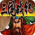 三国战纪富甲天下(出招表)