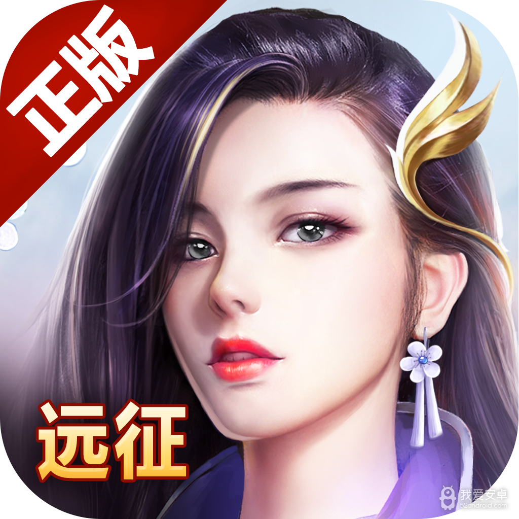 远征渠道服