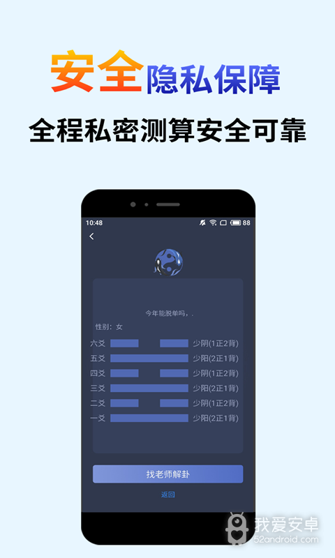 算卦占卜大师最新版