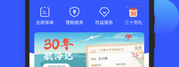 手机买保险app合集
