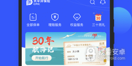 手机买保险app合集