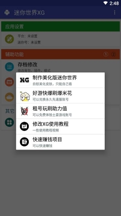 迷你世界xg