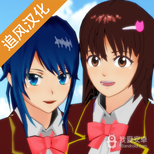 樱花校园模拟器背带裤版