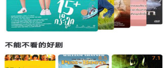 泰剧迷app合集