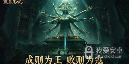 盗墓笔记系列手游合集