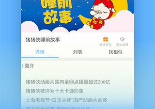 宝贝听听免费版app合集