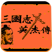吞食天地鲨鱼版