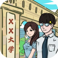 我和我的大学测试版