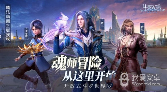 斗罗大陆魂师对决单机版