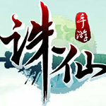 诛仙fan端