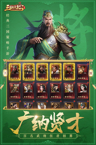 三国我是主公无限版