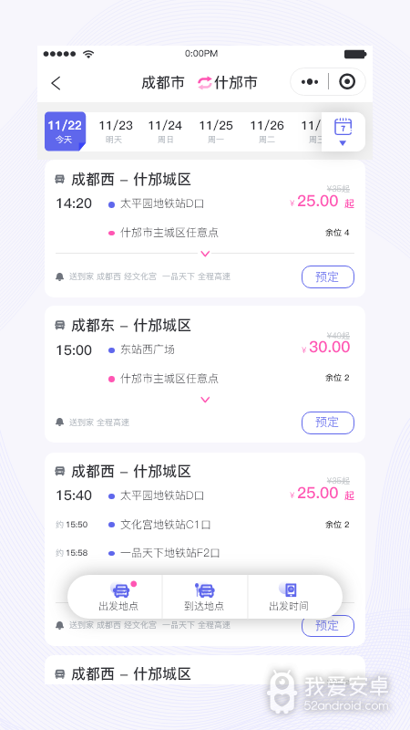 天府行