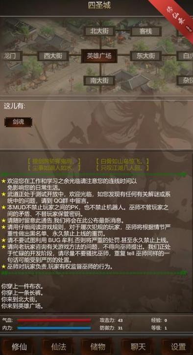 修仙录汉化版