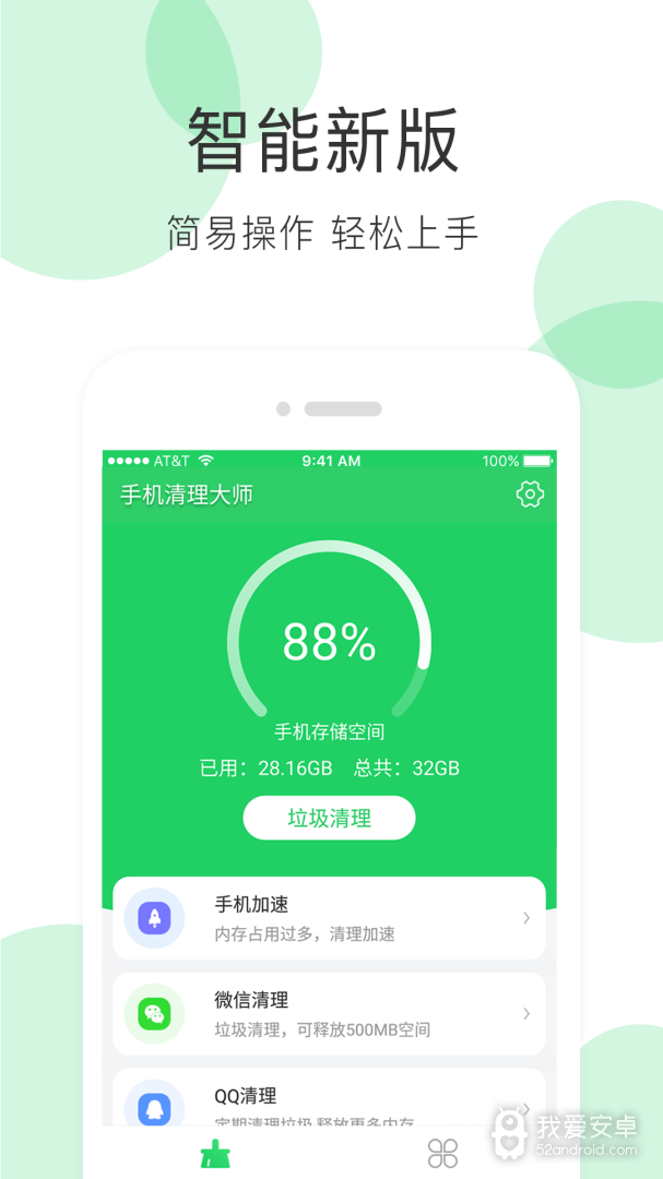 手机清理大师