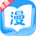 漫画免费大全日本版