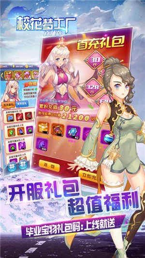 校花梦工厂手机登录版