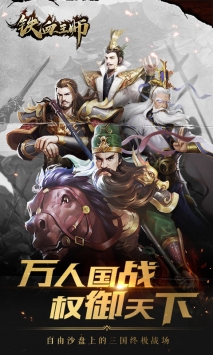 铁血王师破解版