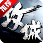 攻城掠地(跨服争霸)