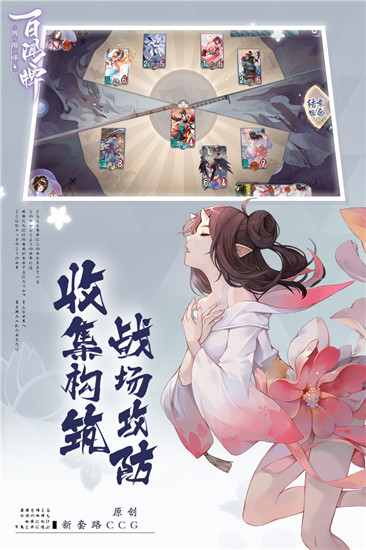 阴阳师百闻牌公测版