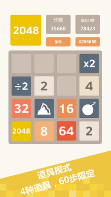 2048经典版