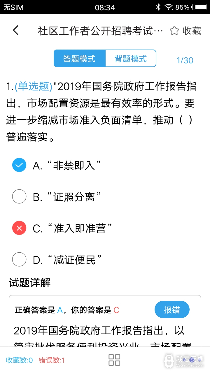 社区工作者题库