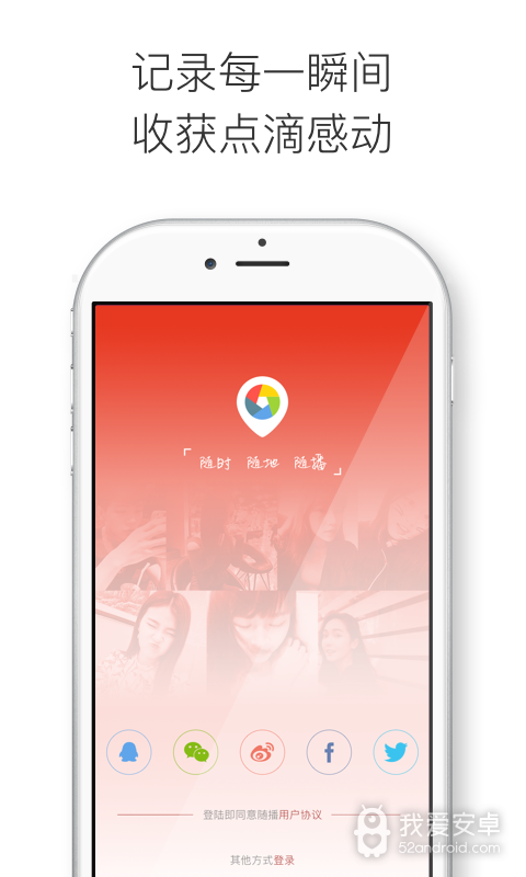 随播直播免vip登录版
