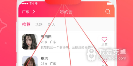 免费的相亲app合集