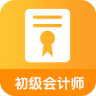 初级会计师