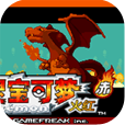 口袋妖怪火红小智版