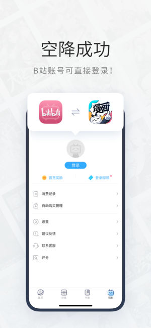 哔哩哔哩漫画无限漫币版