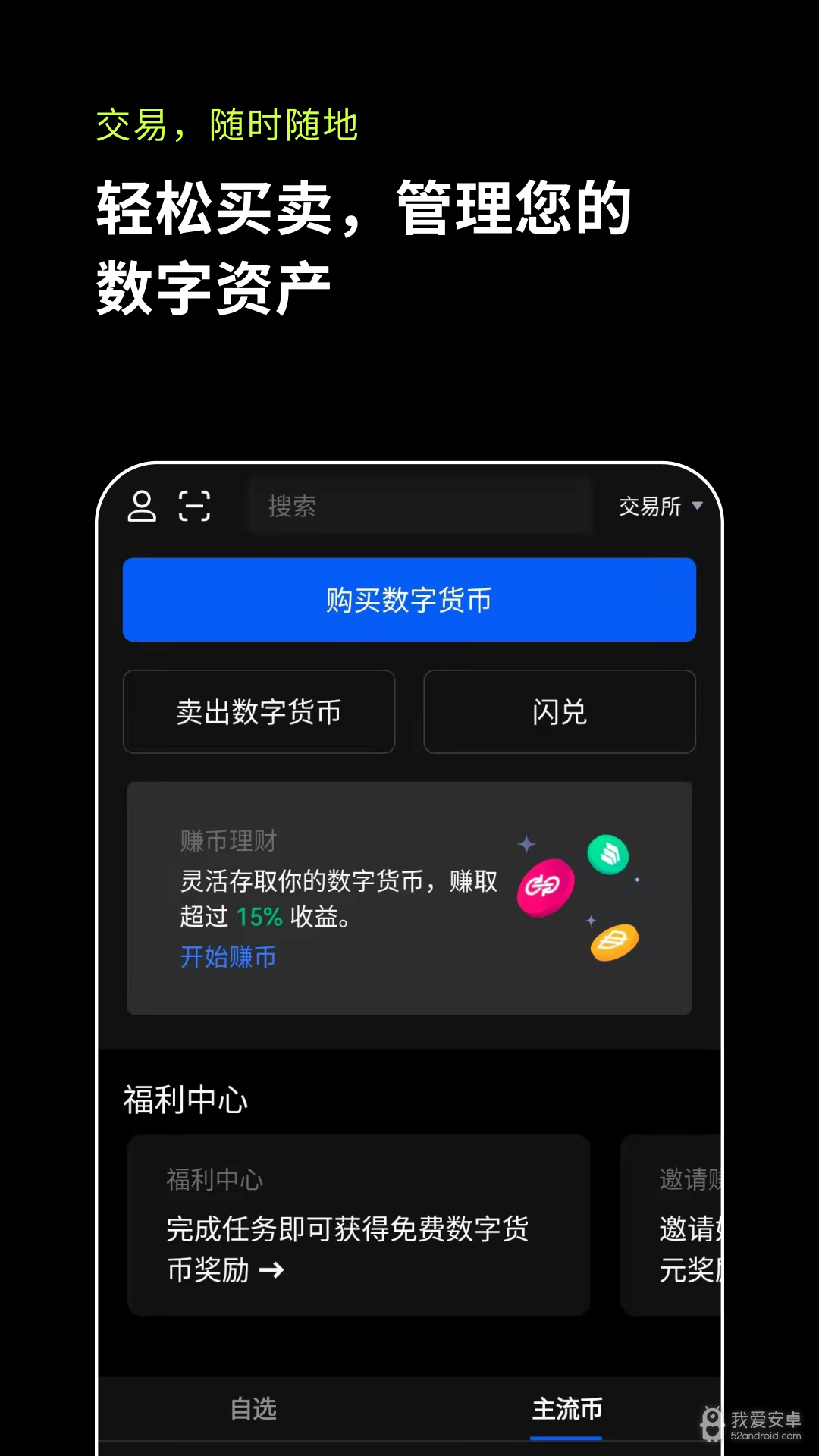 比特币买卖交易平台