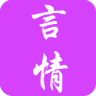 免费言情小说全本阅读版